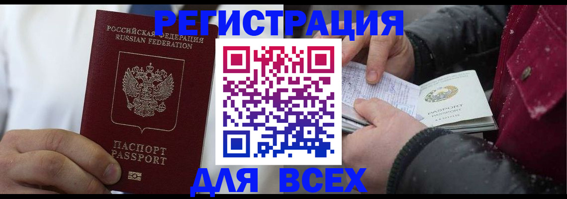 прописка для школы в Абдулино