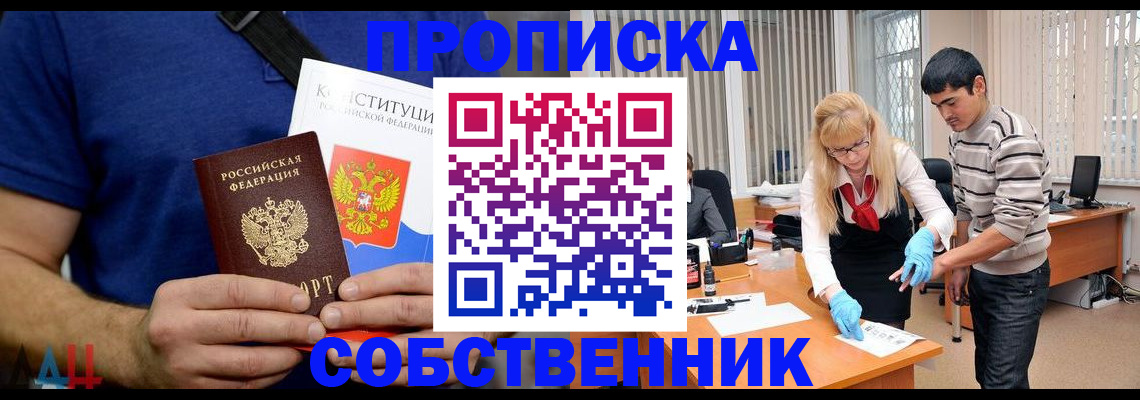 купить прописку в Абдулино