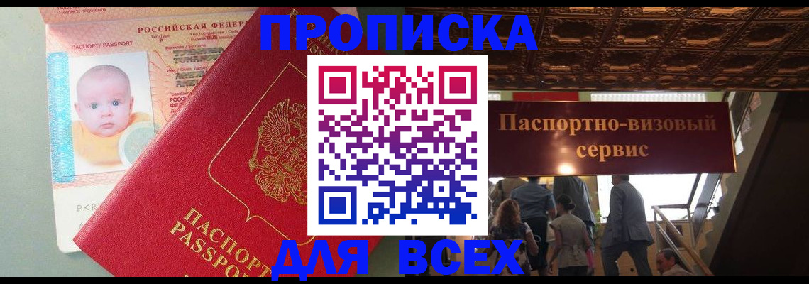 временная регистрация недорого в Абдулино